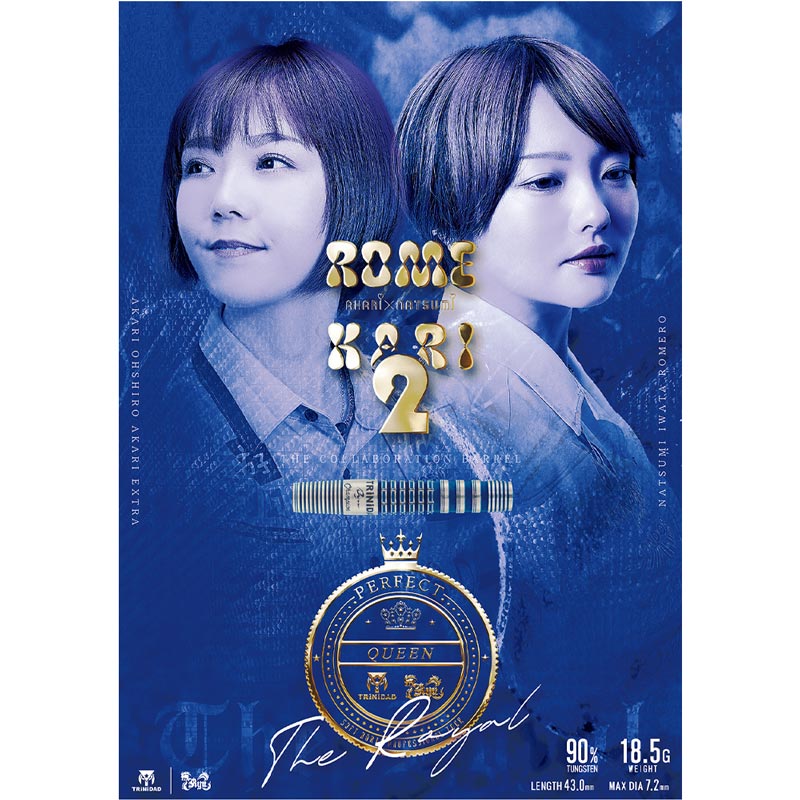 トリニダード　ロメカリ2 ザ ロイヤル☆ 大城明香利 岩田夏海　コラボモデル ダーツ > ソフトダーツ > ブランド【タ行】 > トリニダード > TRiNiDAD