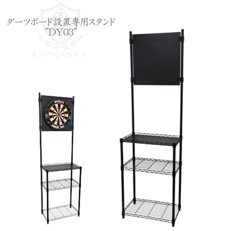 ダーツボード設置専用スタンド DY03 ブラック [DYNASTY] | ダーツ