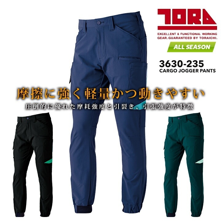 寅壱 カーゴジョガーパンツ 3630-235 作業服 作業着 軽量 撥水