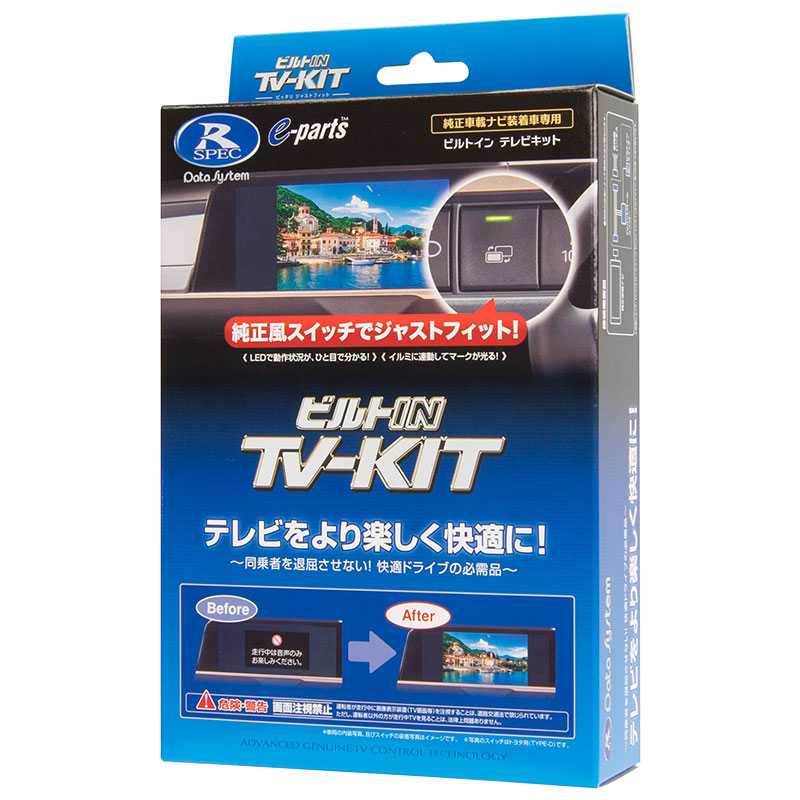 テレビキット ビルトインタイプ TTV443B-D | テレビキットシリーズ