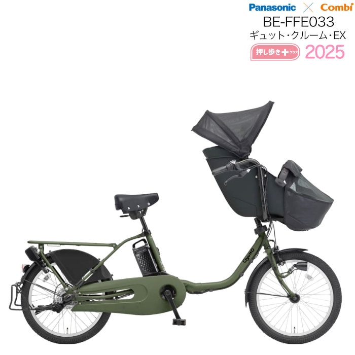 2021年モデル ギュトクルーム 子供乗せ電動アシスト自転車 H3080 2021