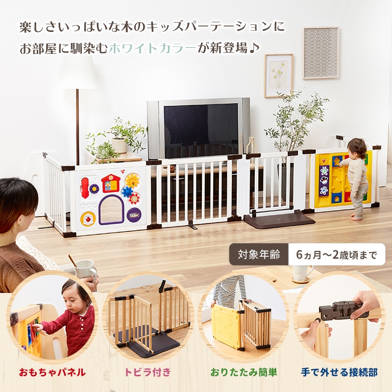 日本育児 木のキッズパーテーション おもちゃパネル付き | ベビー