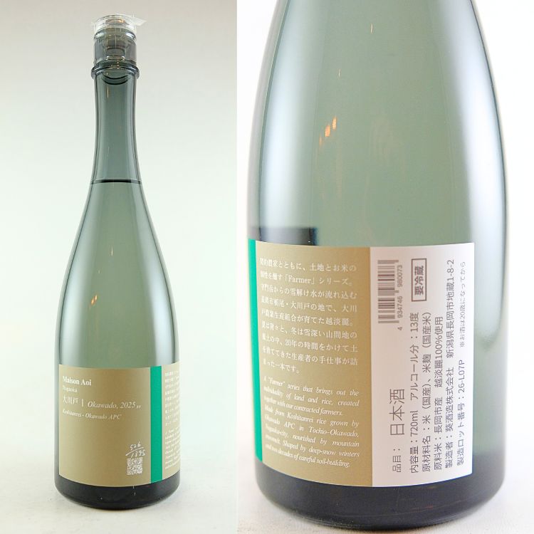 信越・北陸の地酒,新潟『Maison Aoi Untitled』葵酒造 | 日本酒専門店