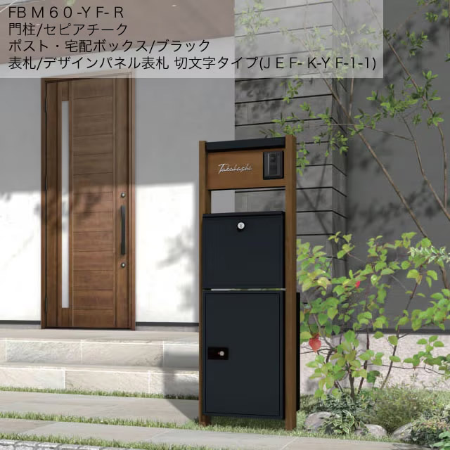 宅配ボックス・ポスト付き機能門柱 ヴェスティL / レガリオL FBM60N-R