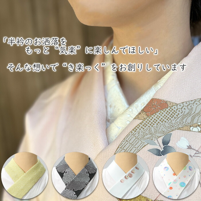 衿秀 公式 き楽っく 長襦袢 袖なし 夏 袷用 きらっく 襦袢 じゅばん