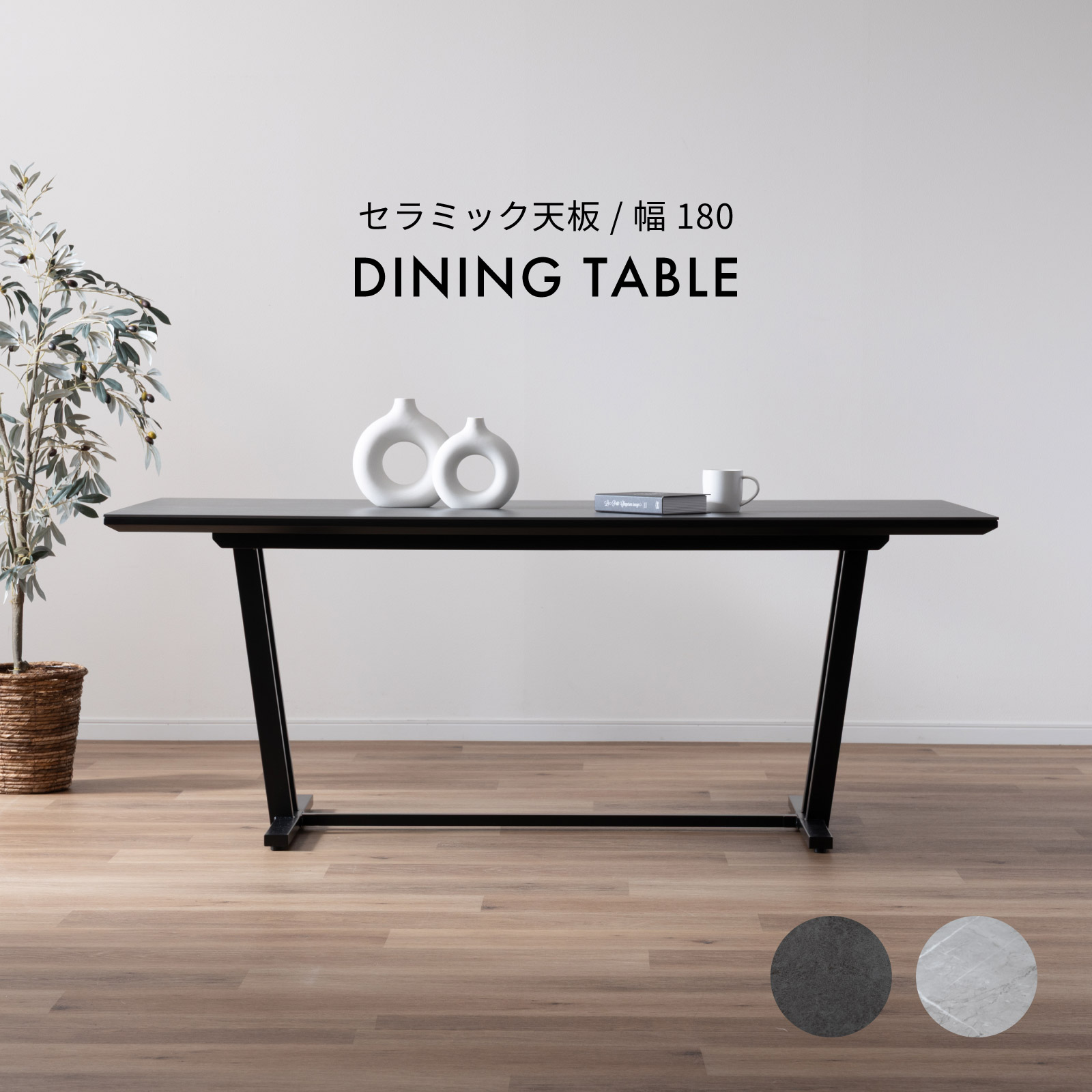 幅180］ セラミック ダイニングテーブル グレー テーブル 180cm 石目柄