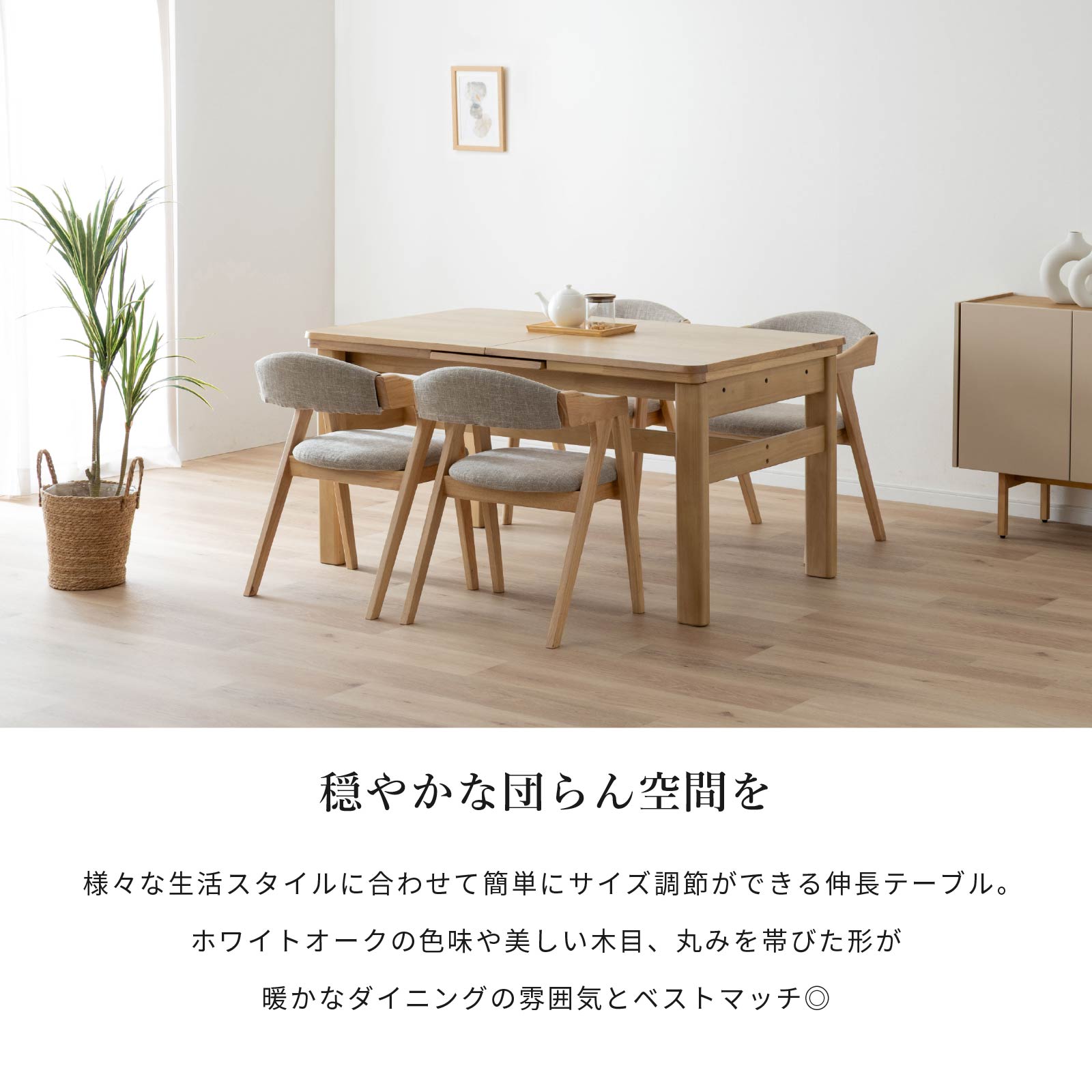 幅145］ 伸長 ダイニングテーブル 4本脚 オーク 無垢材