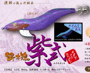 林釣漁具製作所 餌木猿 3.5号 紫式【メール便可】通販｜釣具通販 いの