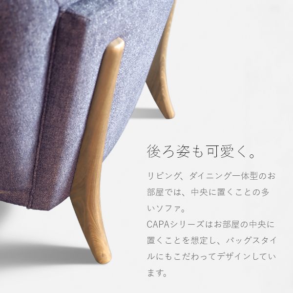 CAPA（キャパ） 1人掛け ソファ - 宮田産業 - ソファ -【公式】flakes