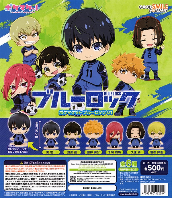 ポケマケット ブルーロック01 全6種セット（カプセル）【入荷済み