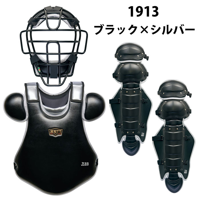 ゼット 軟式 キャッチャー防具 3点セット ZETT 【野球・ソフト】 野球