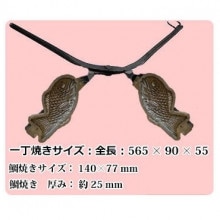 本職用 たい焼1丁焼き｜たい焼き道具｜藤田道具