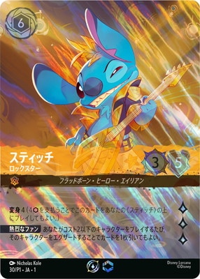 30/P1・JA・1 スティッチ ロックスター P | Pナンバー | 名探偵コナン