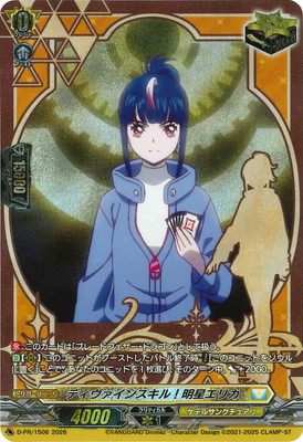 ヴァンガード】Something Blue 明星エリカ クリティカルトリガー