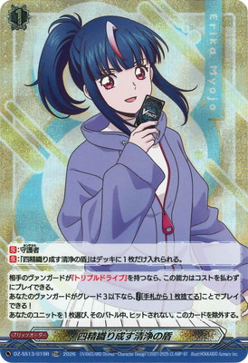 DZ-SS13/019R 四精織り成す清浄の盾 TDR | ヴァンガード,DZシリーズ