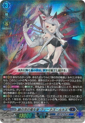 ヴァンガード 銀の茨の竜女皇 ヴィーナス・ルキエ SEC シークレット