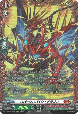 DZ-BT03/FR04 スパークスパイク・ドラゴン FR | ヴァンガード,DZ