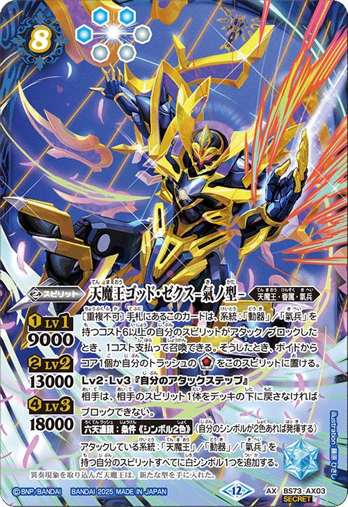 バトスピ ゴッドゼクスパーツ ゴッドゼクスX 破ノ型 3枚 ゴッドゼクスX