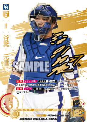 LG+】TBP01-D03 谷繁 元信 | 球団ブースター 中日ドラゴンズ「竜の意地