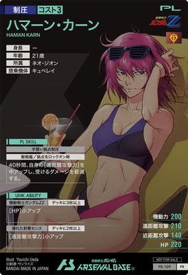 PR-109 ハマーン・カーン【PR】 | 機動戦士ガンダム アーセナルベース