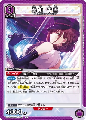 EX03BT/IMS-2-038 桑山 千雪 R | ユニオンアリーナ,ユニオンアリーナ