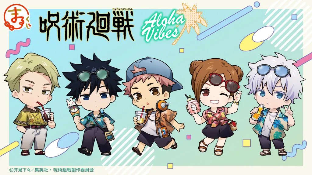 まるくじ - 『呪術廻戦』【Aloha vibes】 販売終了！