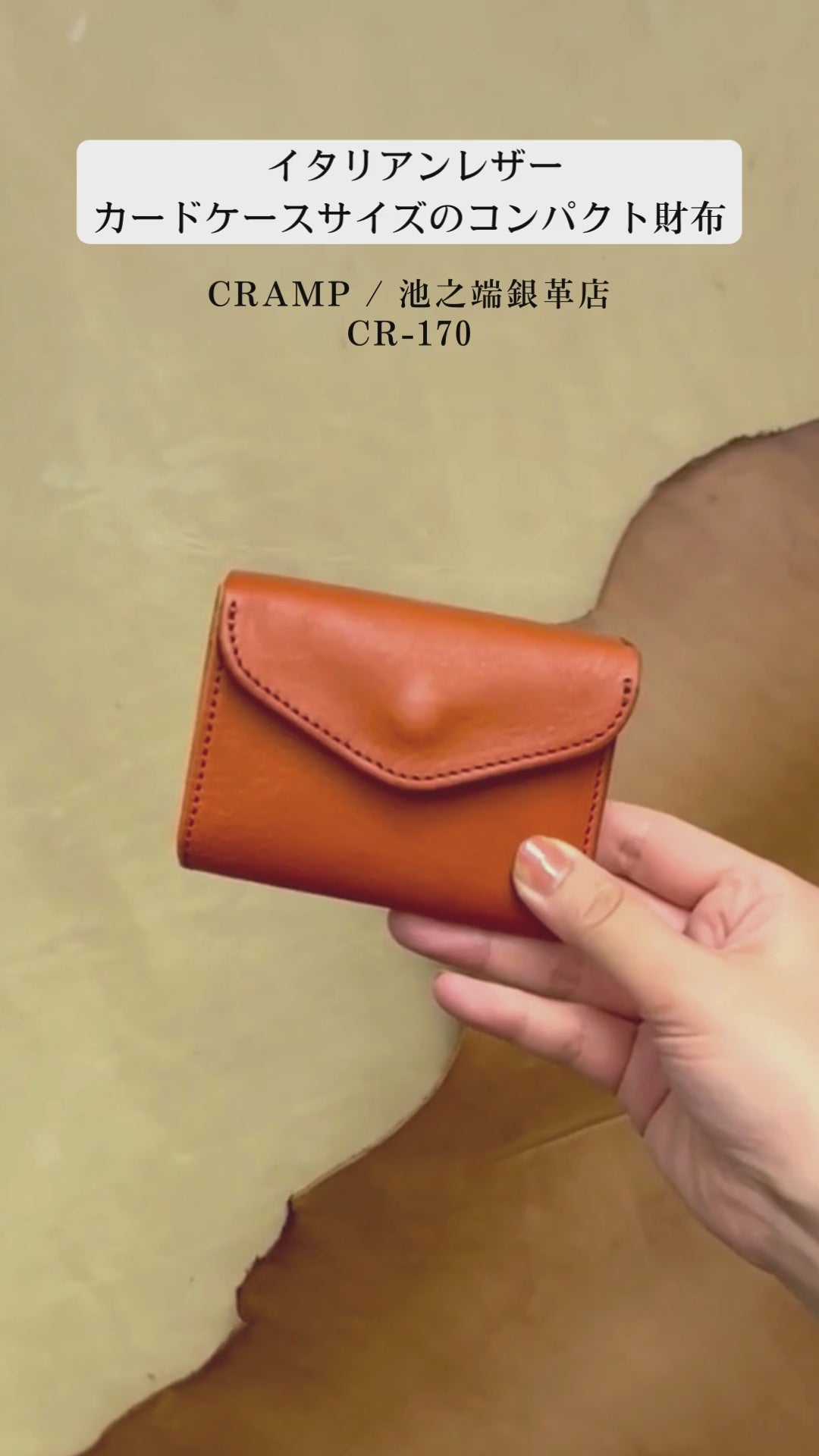 CRAMP / 池之端銀革店 表情豊かなイタリア製シュリンクレザー。 カード