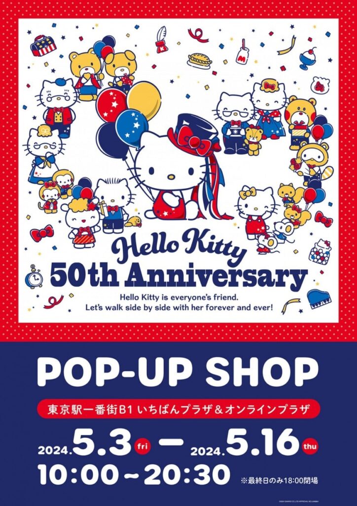 マリモクラフト【HELLO KITTY 50TH ANNIVERSARY POP-UP SHOP@いちばん
