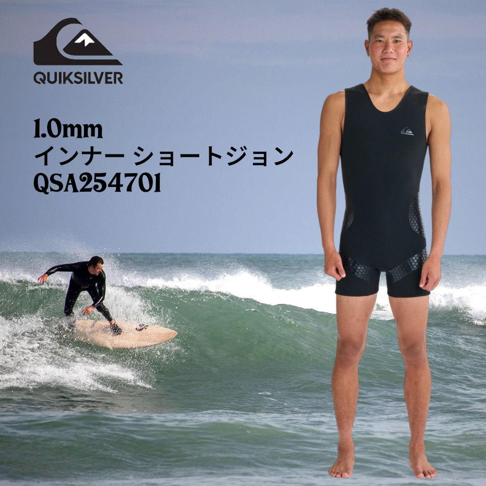 QUIKSILVER クイックシルバー インナー ショートジョン メンズ 1.0mm
