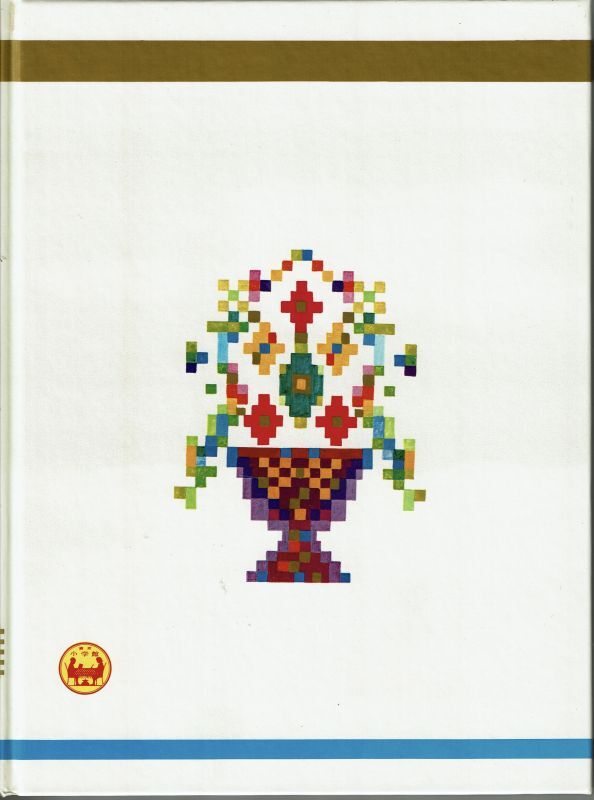 カロリーヌのぼうけん 【 オールカラー版世界の童話 35 】箱入り