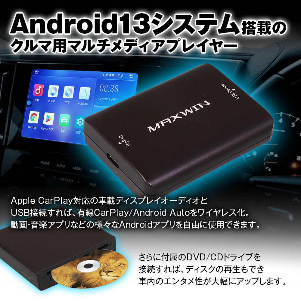 DVD/CDドライブも付属したAndroid13システム搭載のCar AI Box DA-DVD01