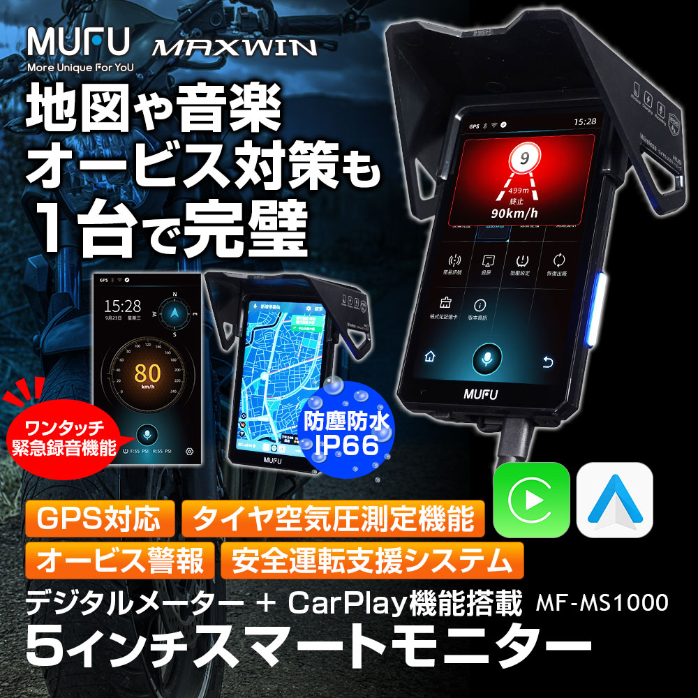 GPS内蔵オービス検知機能付き縦型スマートモニターMF-MS1000