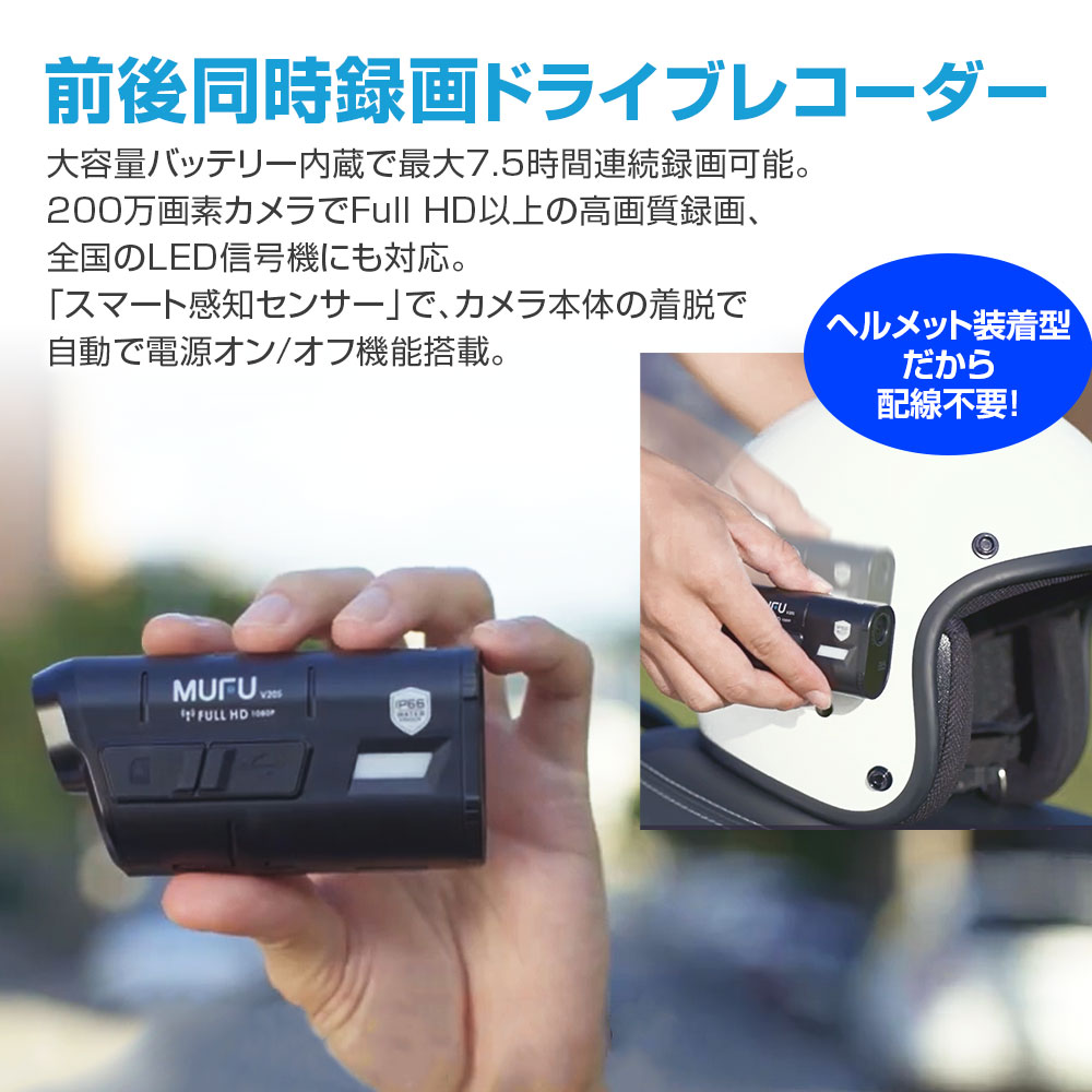 スマート感知センサー搭載バイク用ドライブレコーダー MF-BDVR001
