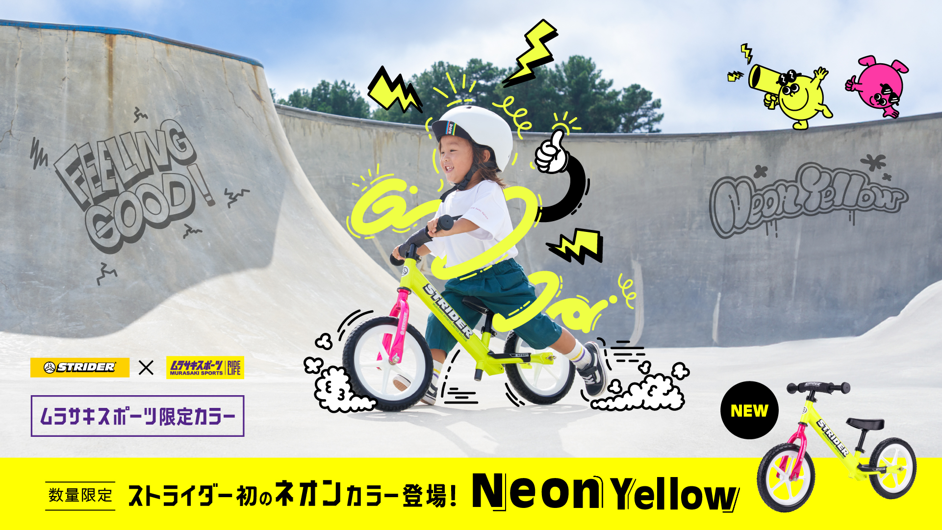 2024年ムラサキスポーツ限定カラー発売】ストライダー(スポーツモデル