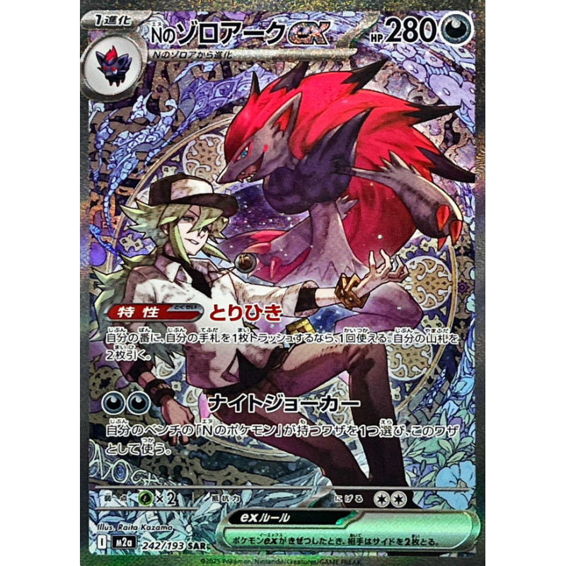 Nのゾロアークex【SAR】242/193 [M2a] - Meccha Japan