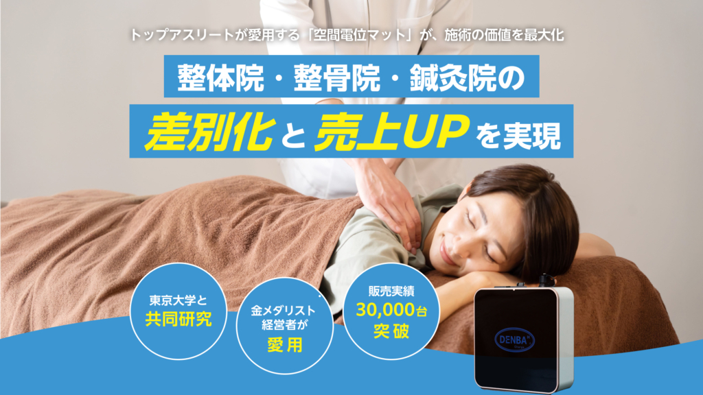 DENBA Health スタンダード | 製品情報