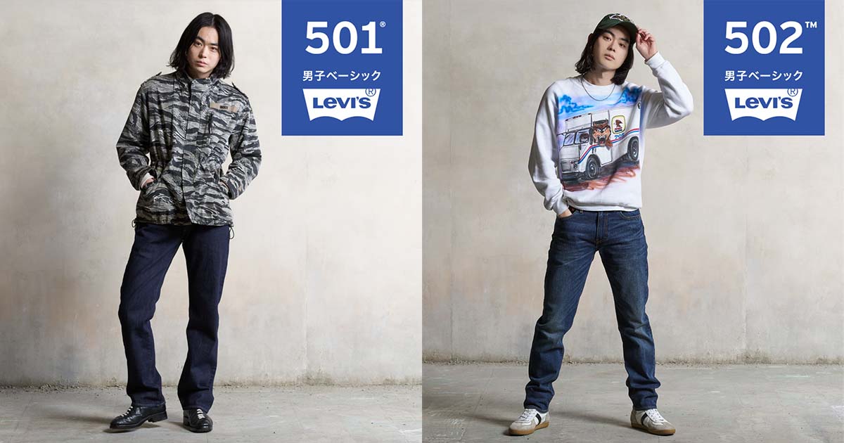 リーバイス」の広告キャンペーンに菅田将暉 古着ミックスの