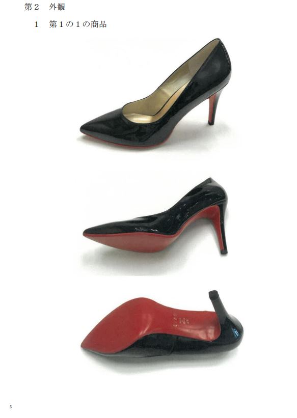 東京地裁が「ルブタン」のレッドソールを「一般的なデザイン」と判断