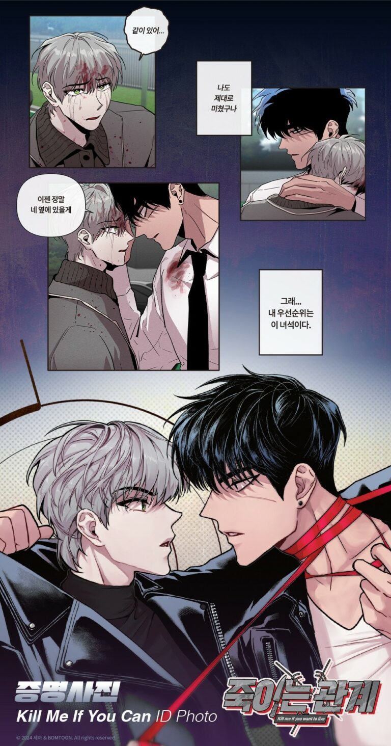 Kill Me If You Can ID Photo - Now In Seoul