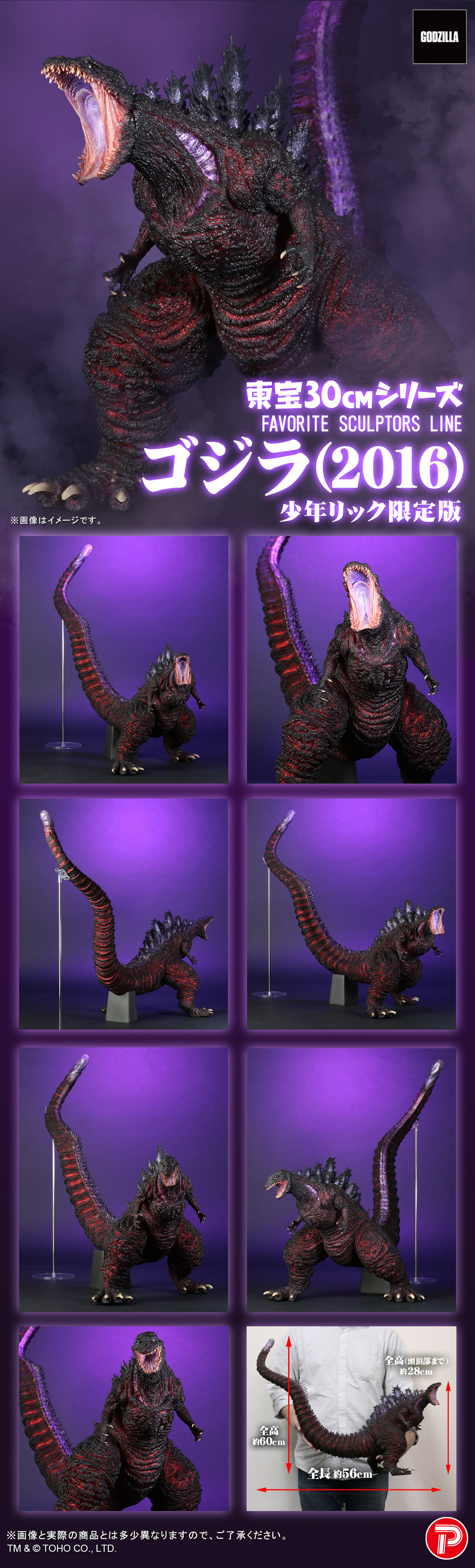 東宝30㎝シリーズ FAVORITE SCULPTORS LINE ゴジラ(2016)