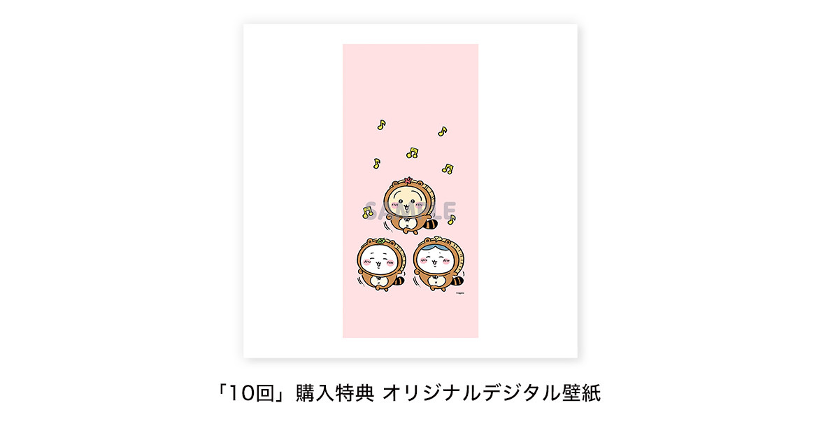 ちいかわ たぬきだもんくじ - ちいかわマーケット ちいかわくじ - ちい