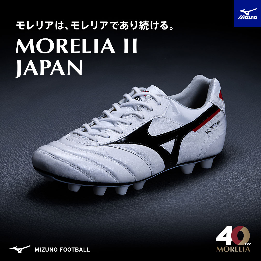 ミズノ モレリア2 / MIZUNO MORELIA2 -サッカーショップ【SWS】