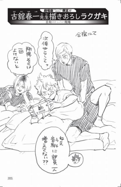 劇場版ハイキュー!!」入場特典「33.5巻」の一部公開 上映時間は「ゴミ