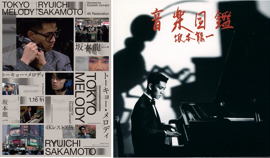 1984年の坂本龍一を辿るイベント1月17日開催 「Tokyo Melody」上映