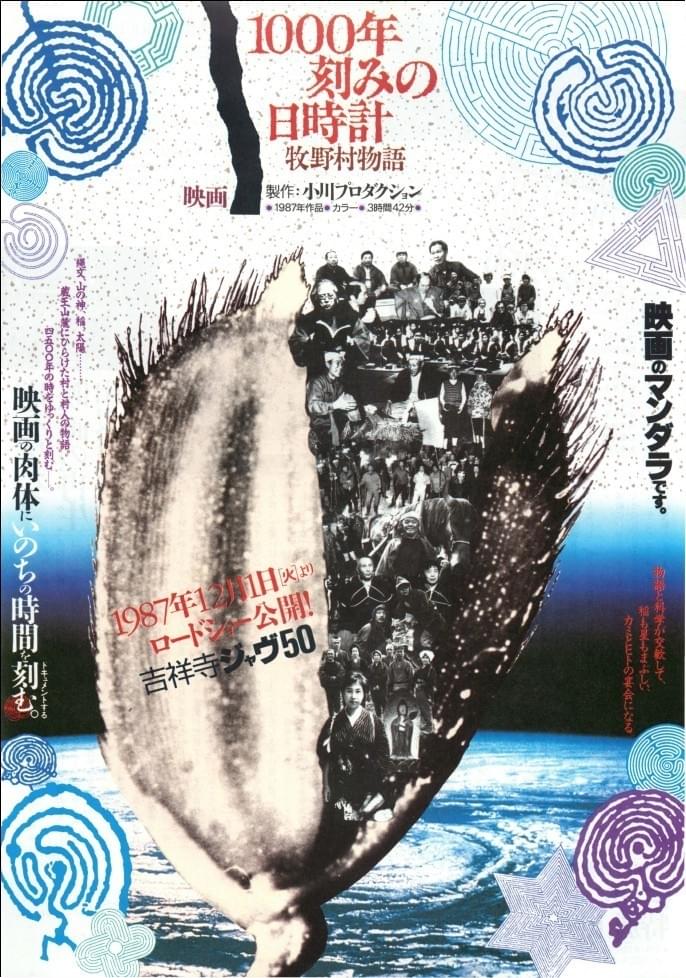 1000年刻みの日時計 牧野村物語 : 作品情報・キャスト・あらすじ