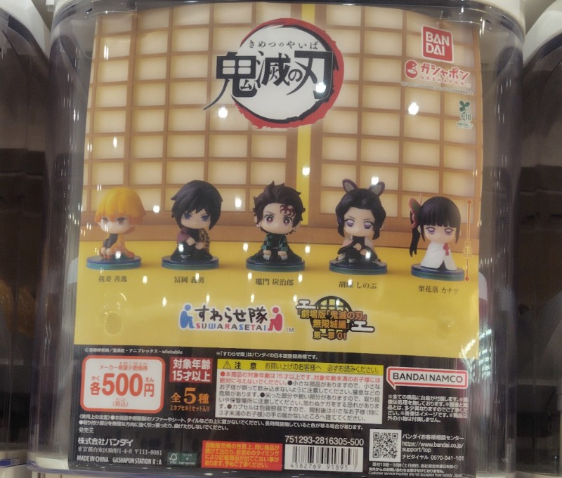 鬼滅の刃 すわらせ隊 『劇場版「鬼滅の刃」無限城編』第一章 01とは