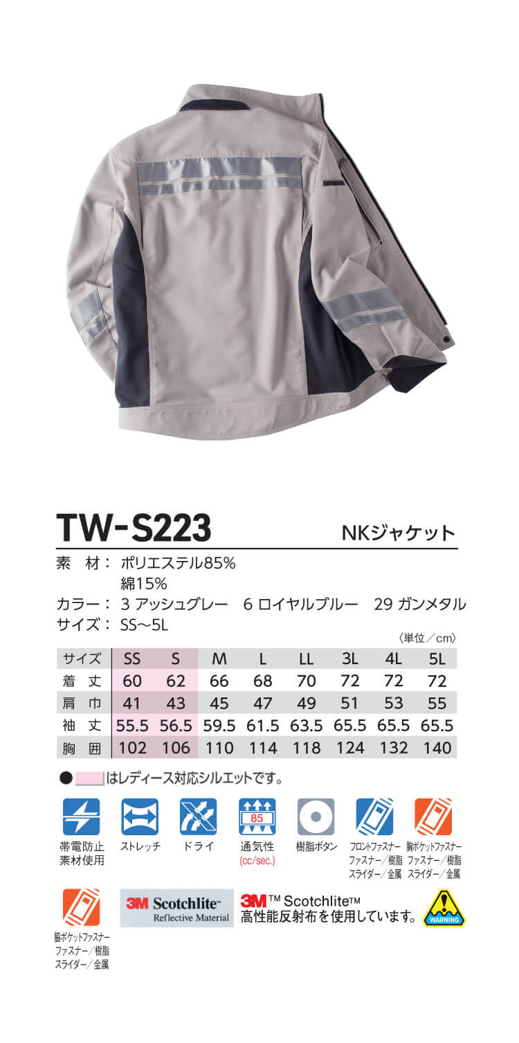 TAKAYA NKジャケット TW-S223 タカヤ商事 高視認 作業服 春夏用 男女