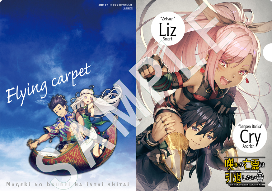 嘆きの亡霊は引退したい』店舗購入特典SS集VOL.3＆VOL.1～2復刻版予約