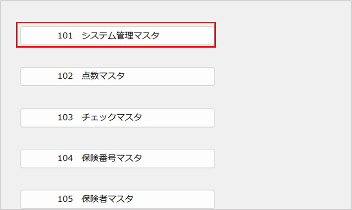 ドクターコードの確認