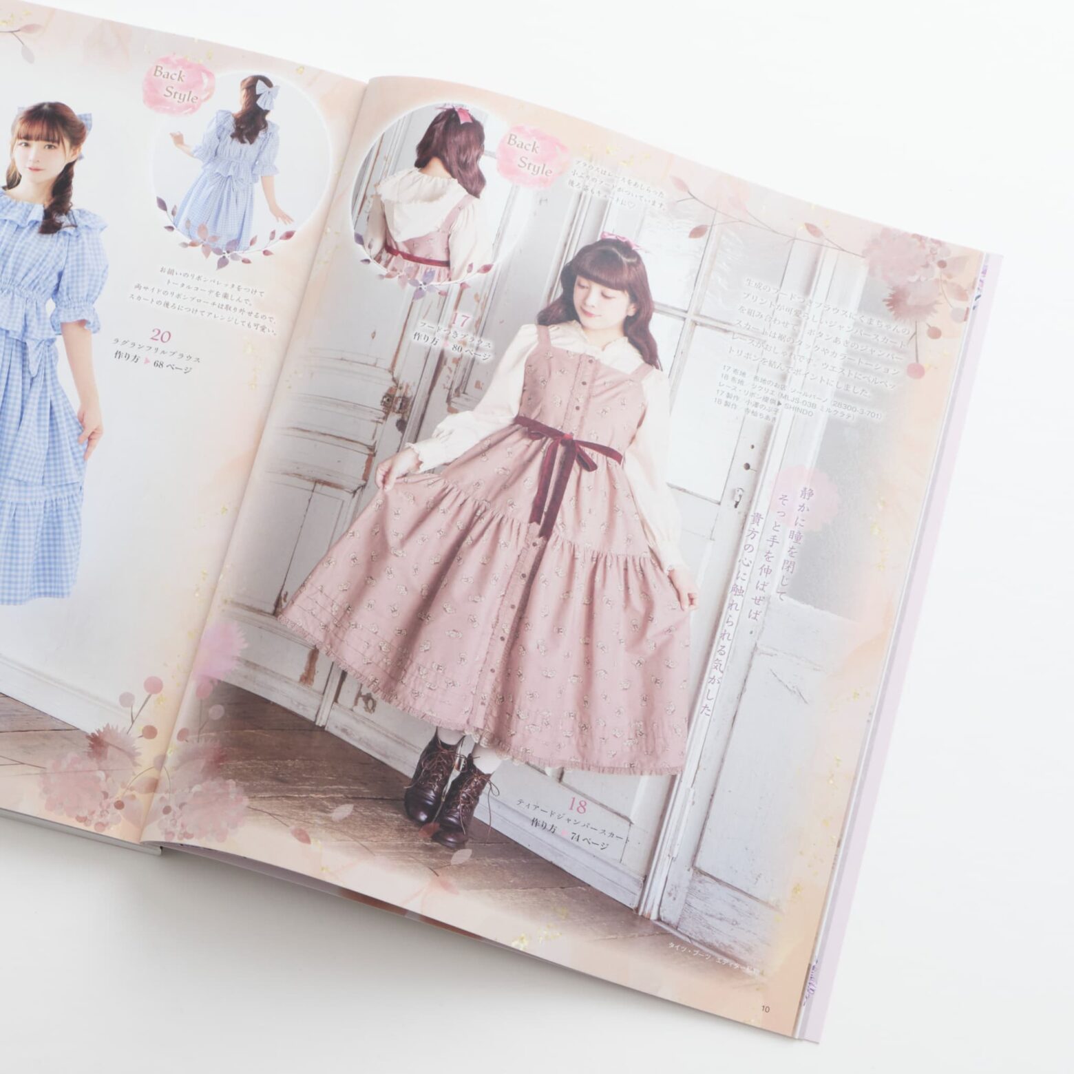 乙女のソーイングBOOK18 | MIGRATEUR/ミグラテール